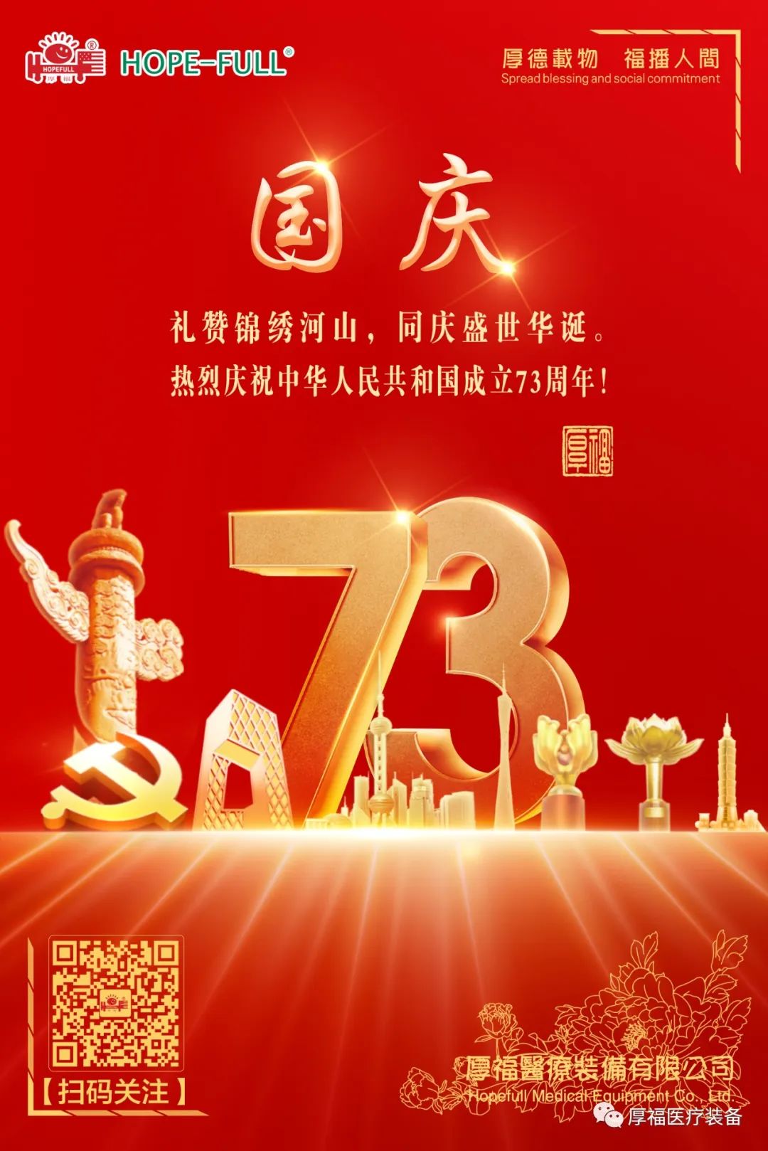 135447282.jpg 厚福祝您国庆节快乐!.jpg